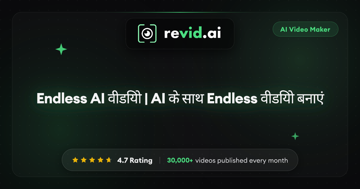 Endless AI वीडियो | AI के साथ Endless वीडियो बनाएं