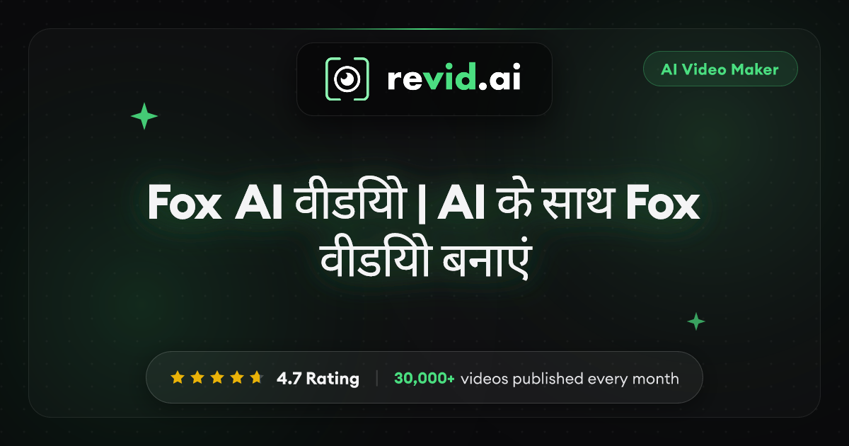 Fox AI वीडियो | AI के साथ Fox वीडियो बनाएं