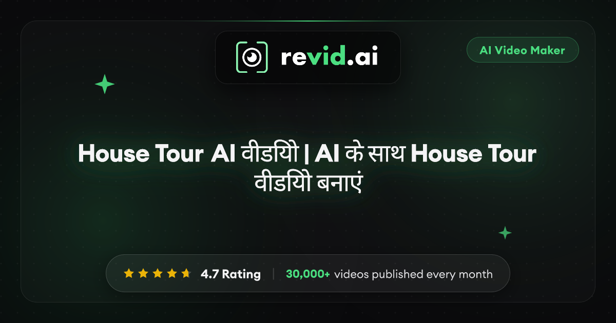 House Tour AI वीडियो | AI के साथ House Tour वीडियो बनाएं