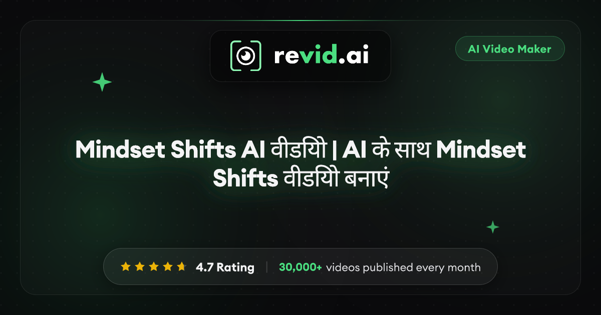 Mindset Shifts AI वीडियो | AI के साथ Mindset Shifts वीडियो बनाएं