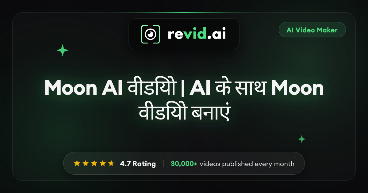 Moon AI वीडियो | AI के साथ Moon वीडियो बनाएं