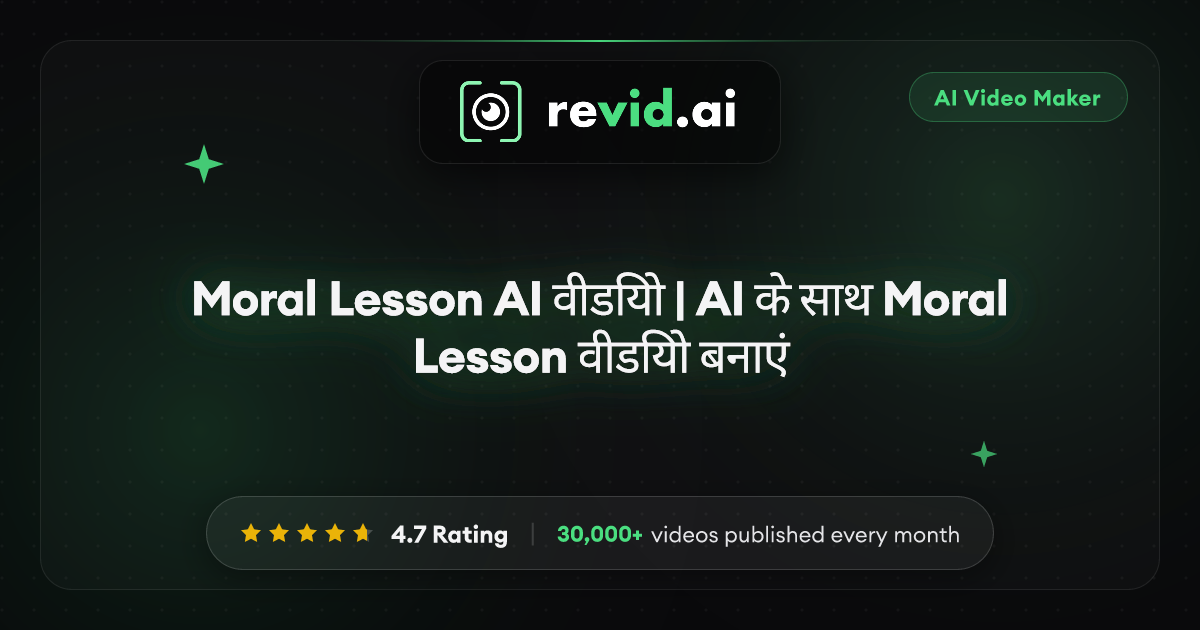 Moral Lesson AI वीडियो | AI के साथ Moral Lesson वीडियो बनाएं