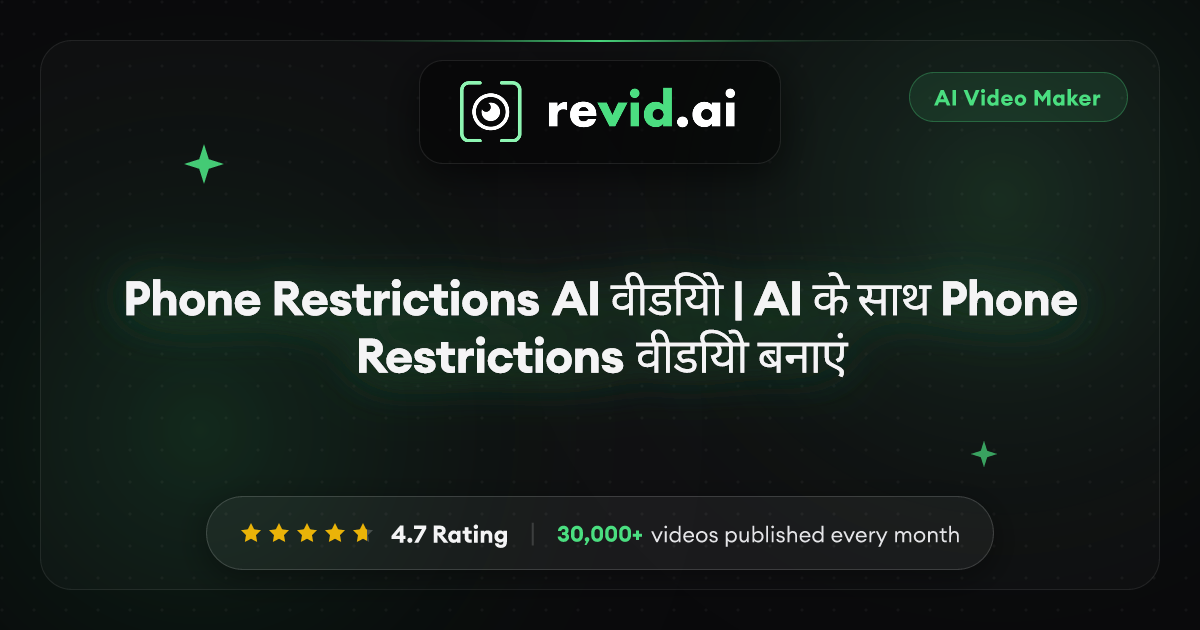 Phone Restrictions AI वीडियो | AI के साथ Phone Restrictions वीडियो बनाएं