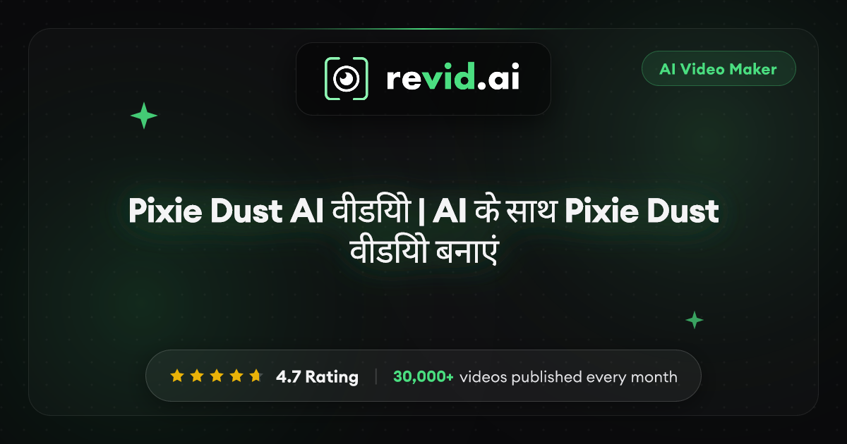 Pixie Dust AI वीडियो | AI के साथ Pixie Dust वीडियो बनाएं