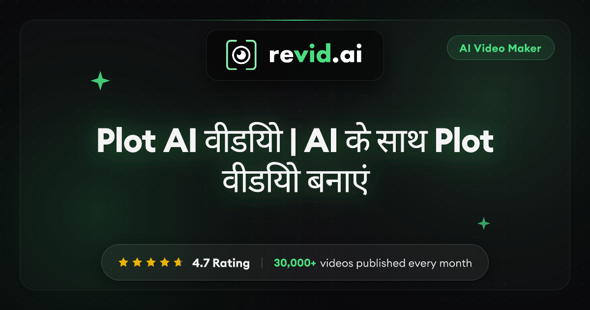 Plot AI वीडियो | AI के साथ Plot वीडियो बनाएं