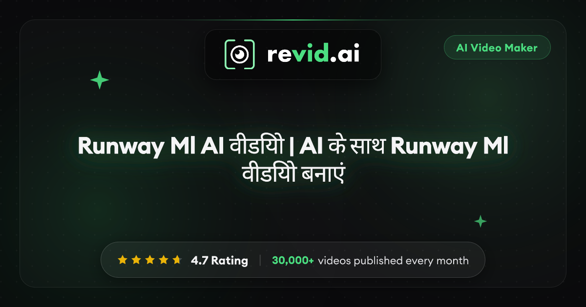Runway Ml AI वीडियो | AI के साथ Runway Ml वीडियो बनाएं