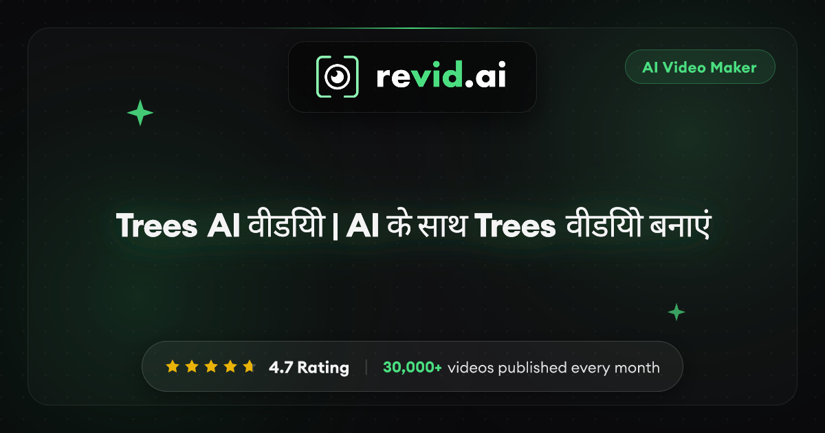 Trees AI वीडियो | AI के साथ Trees वीडियो बनाएं