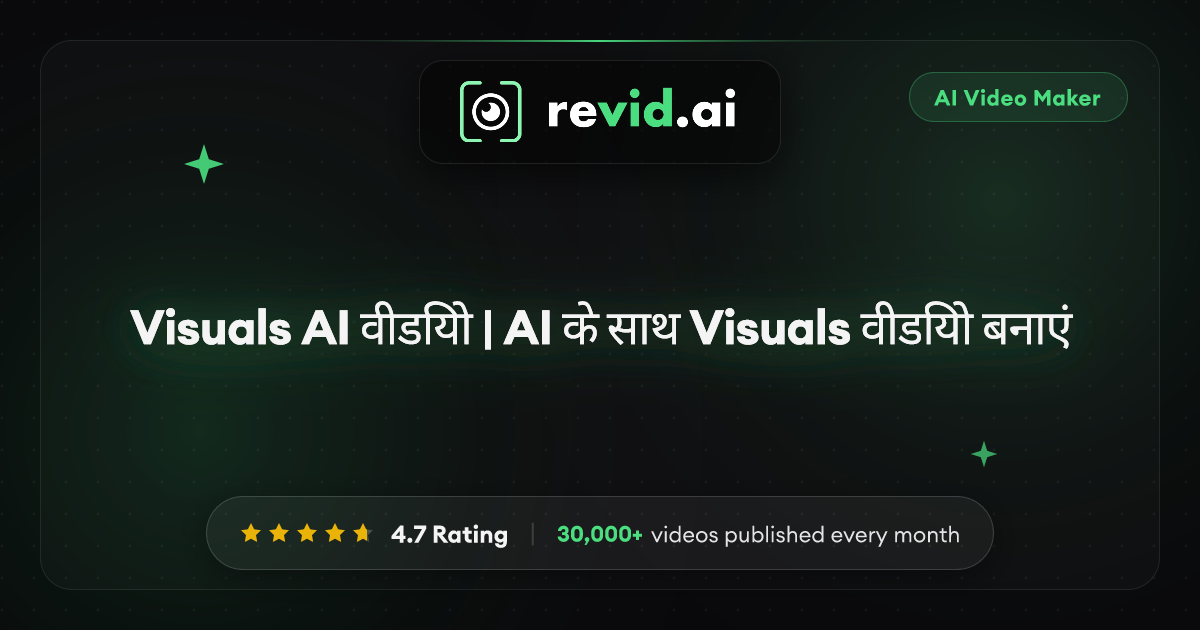 Visuals AI वीडियो | AI के साथ Visuals वीडियो बनाएं