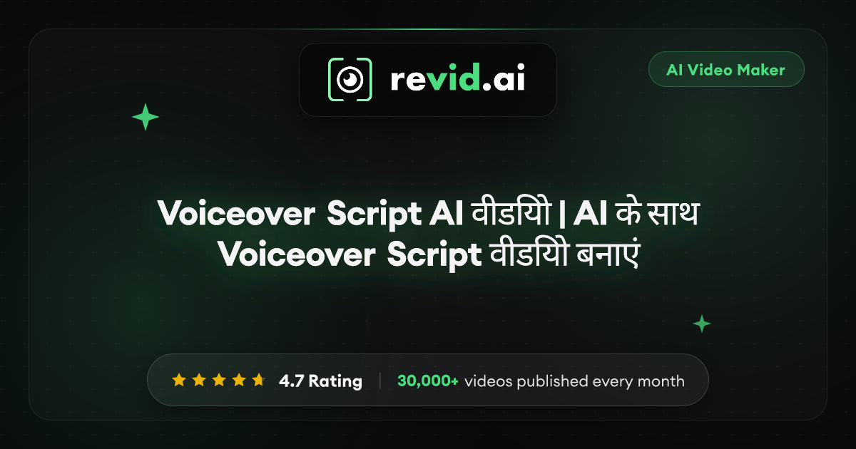 Voiceover Script AI वीडियो | AI के साथ Voiceover Script वीडियो बनाएं
