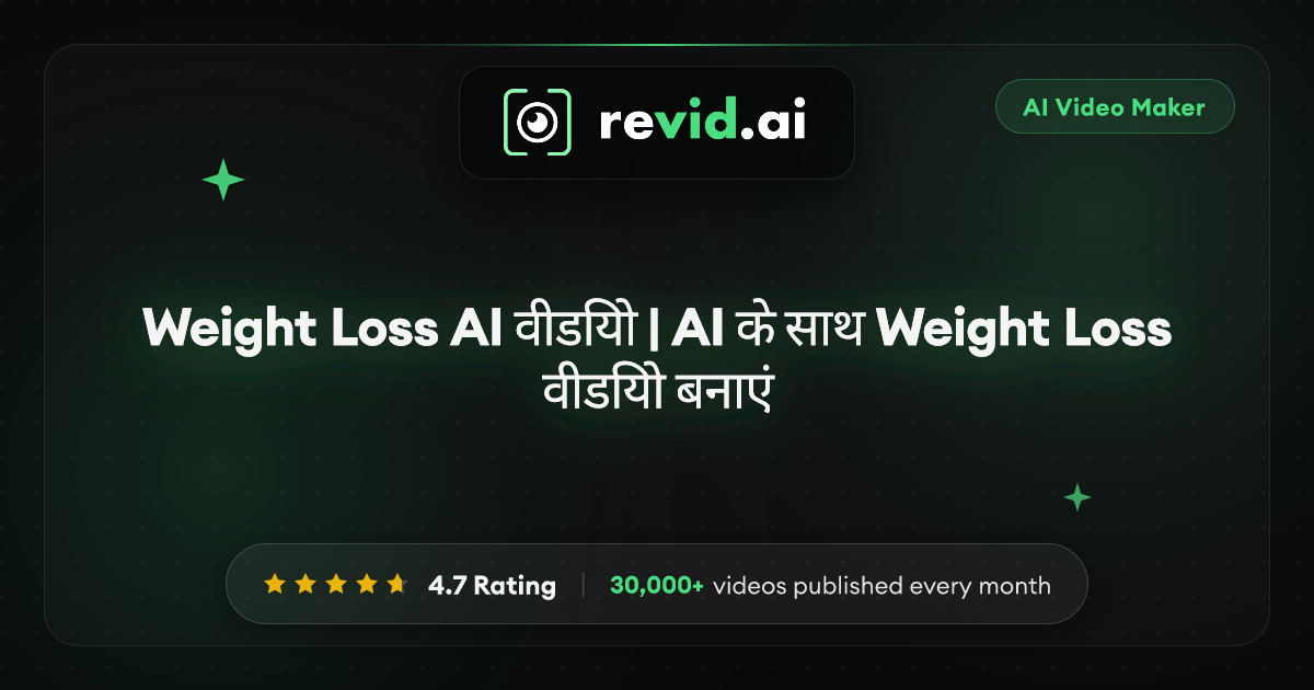 Weight Loss AI वीडियो | AI के साथ Weight Loss वीडियो बनाएं